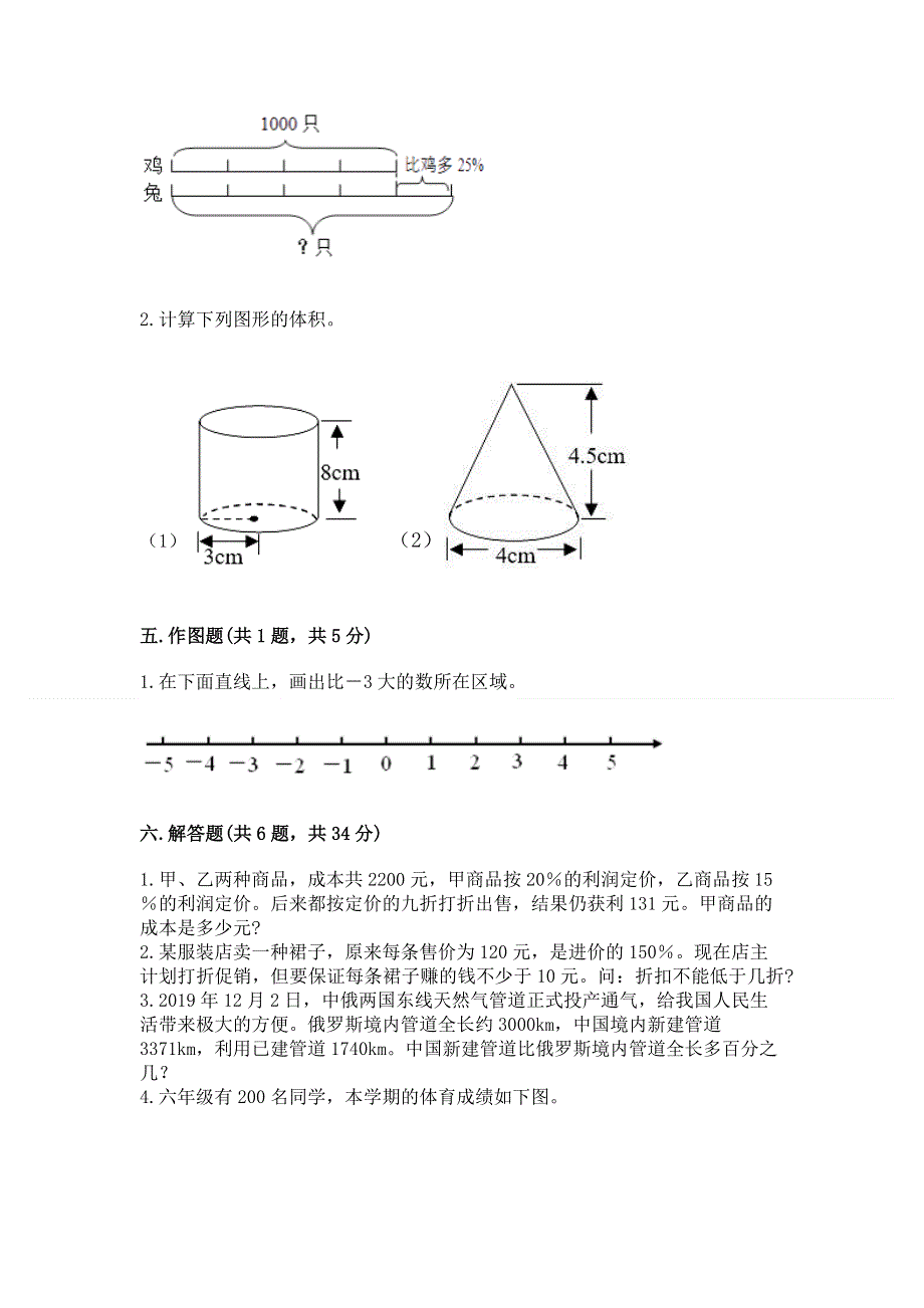 小学数学六年级下册期末测试卷带答案（培优b卷）.docx_第3页