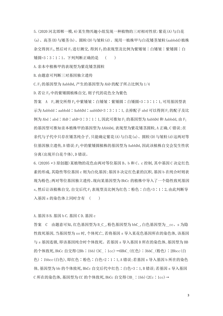 （山东专用）2022年高考生物一轮复习 专题11 基因的自由组合定律 专题检测（含解析）.docx_第3页