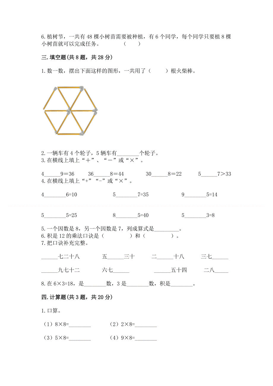 小学二年级数学《1--9的乘法》必刷题带答案（培优b卷）.docx_第2页