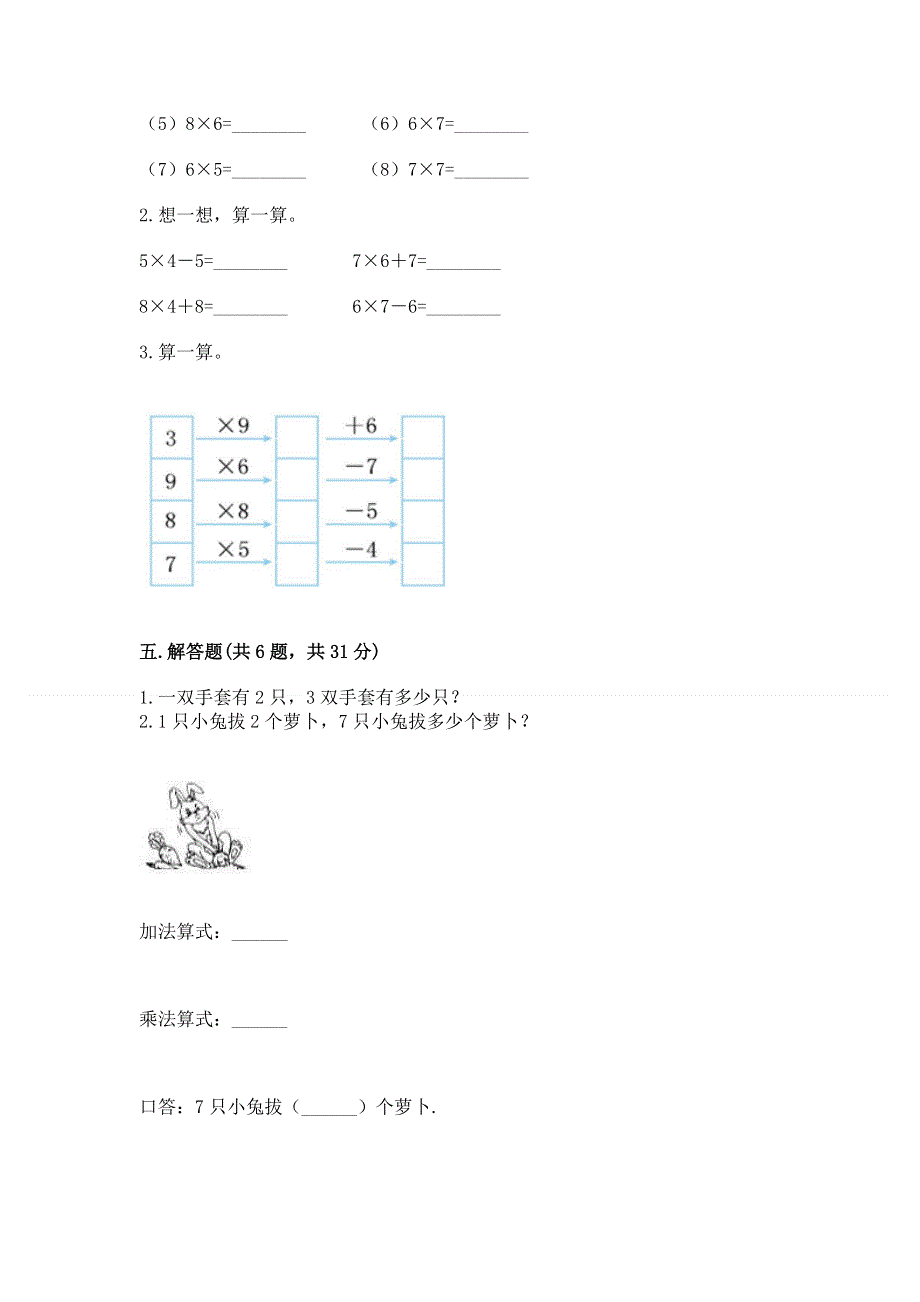 小学二年级数学《1--9的乘法》必刷题带答案（培优b卷）.docx_第3页