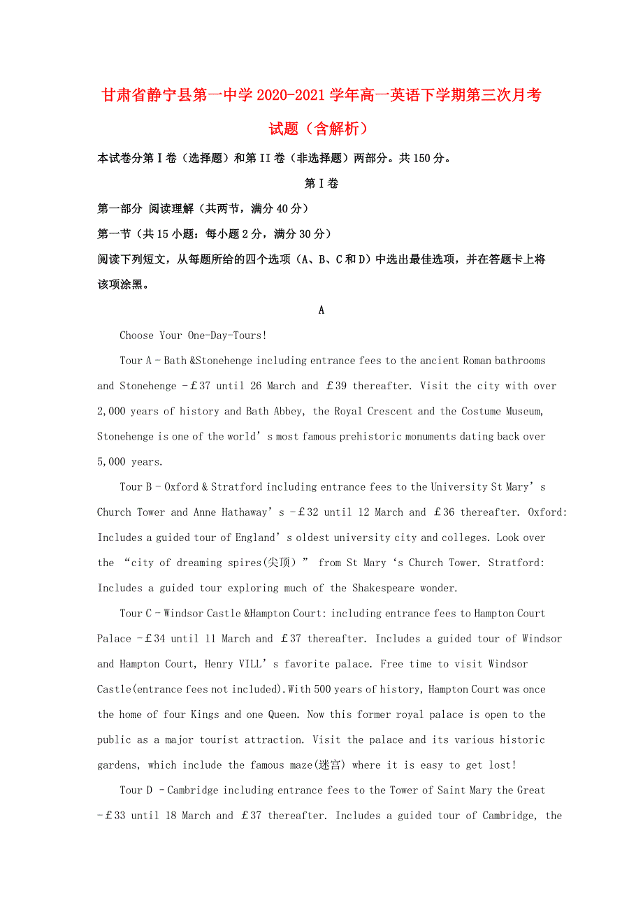 甘肃省静宁县第一中学2020-2021学年高一英语下学期第三次月考试题（含解析）.doc_第1页