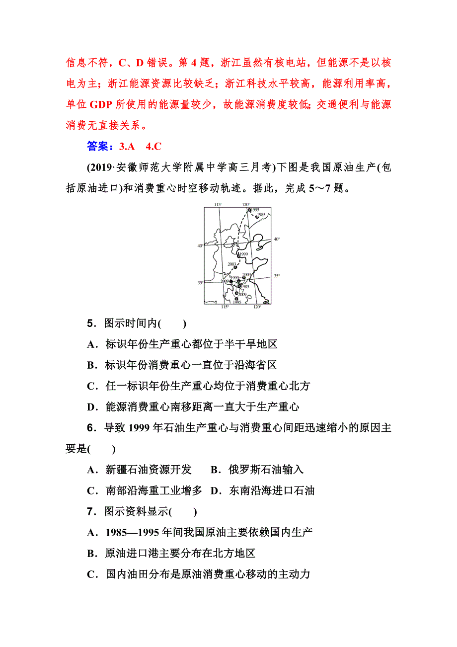 2021高考地理总复习人教版一轮章末质检：第十三章　区域自然资源的综合开发 WORD版含解析.doc_第3页