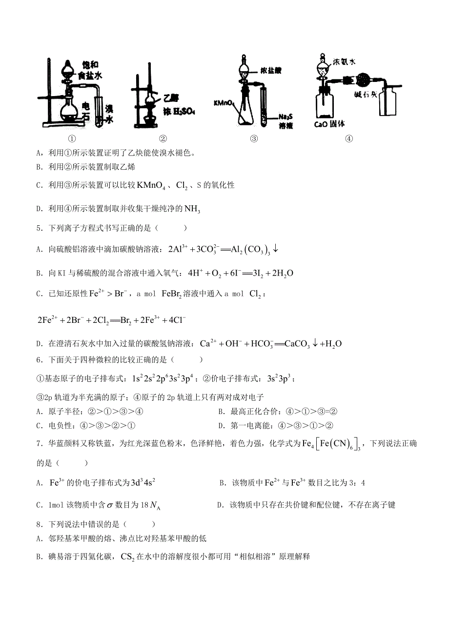 湖北省新高考联考协作体2020-2021学年高二化学下学期期末考试试题.doc_第2页