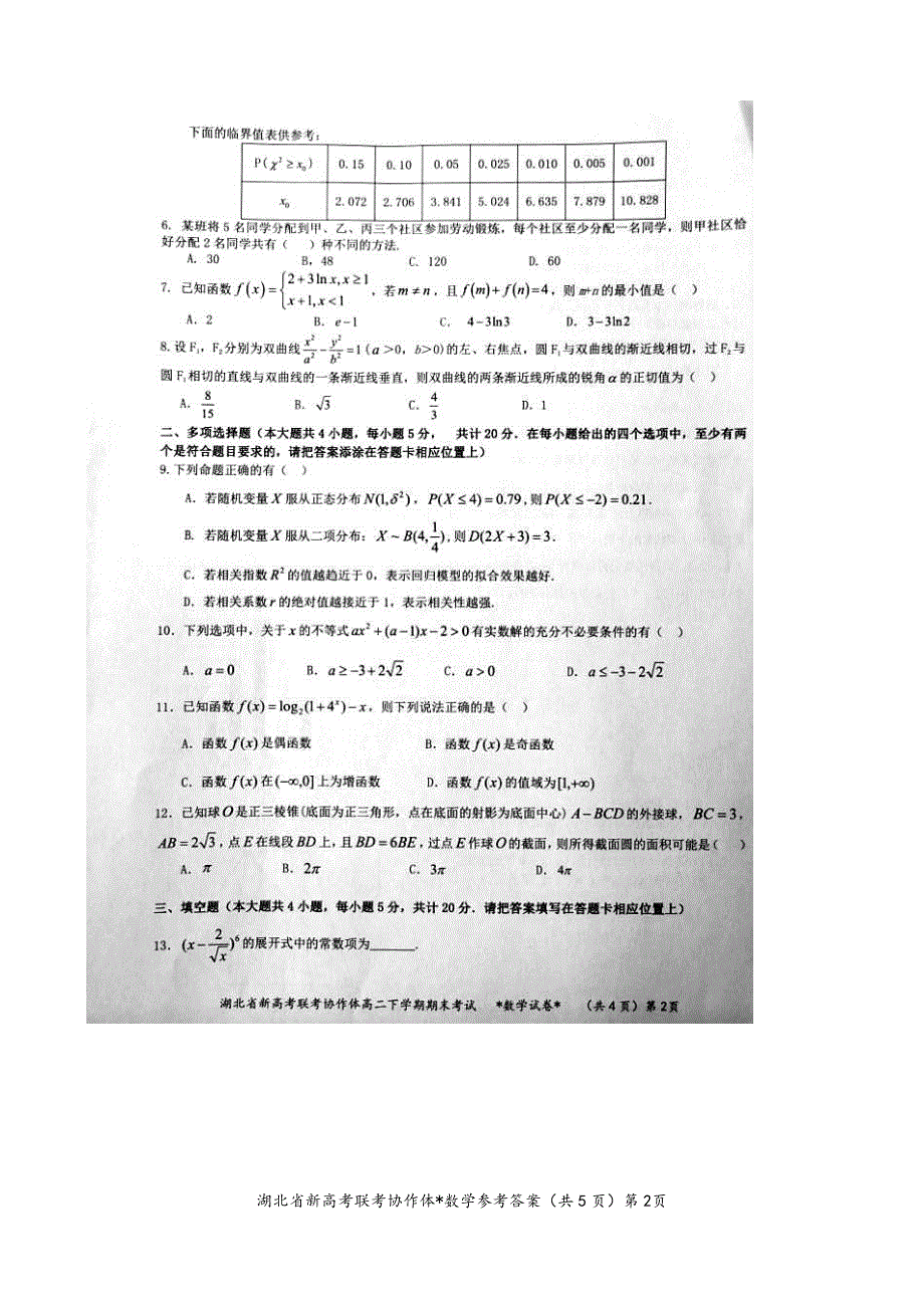 湖北省新高考联考协作体2020-2021学年高二下学期期末考试数学试题 图片版含答案.pdf_第2页