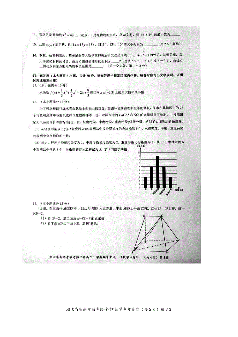 湖北省新高考联考协作体2020-2021学年高二下学期期末考试数学试题 图片版含答案.pdf_第3页