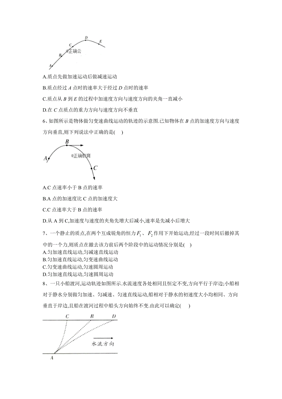 2019-2020学年高中物理人教版必修二同步训练：第五章 曲线运动（1） WORD版含答案.doc_第2页