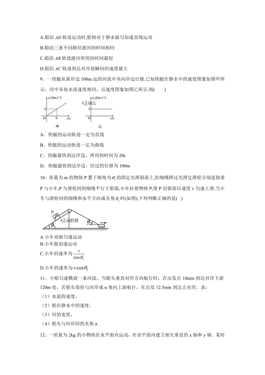 2019-2020学年高中物理人教版必修二同步训练：第五章 曲线运动（1） WORD版含答案.doc_第3页