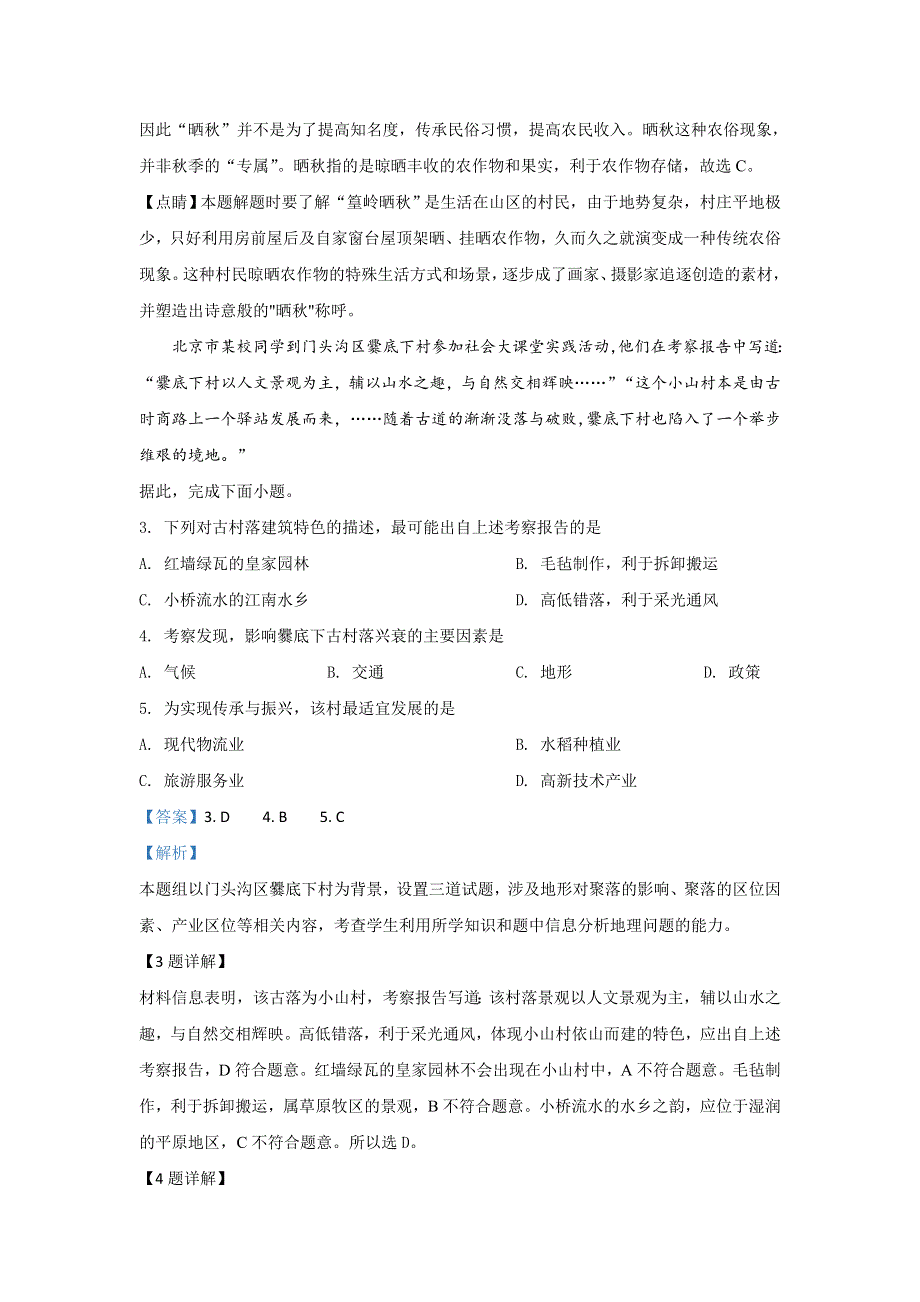 《解析》河北省邯郸市大名中学2019-2020学年高二（清北班）下学期第四次半月考（6月6日）地理试题 WORD版含解析.doc_第2页