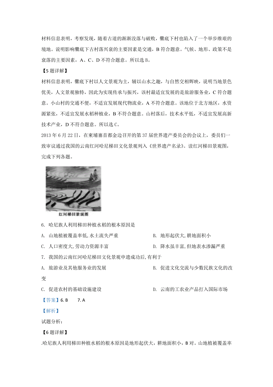 《解析》河北省邯郸市大名中学2019-2020学年高二（清北班）下学期第四次半月考（6月6日）地理试题 WORD版含解析.doc_第3页