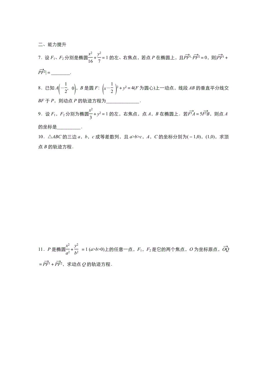 2021-2022学年高中数学人教A版选修2-1作业：2-2-1椭圆及其标准方程 2 WORD版含解析.doc_第2页