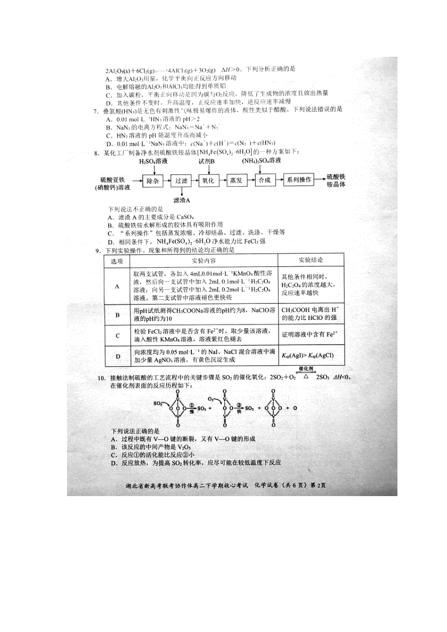 湖北省新高考联考协作体2020-2021学年高二化学下学期2月开学收心考试试题（扫描版）.doc_第2页