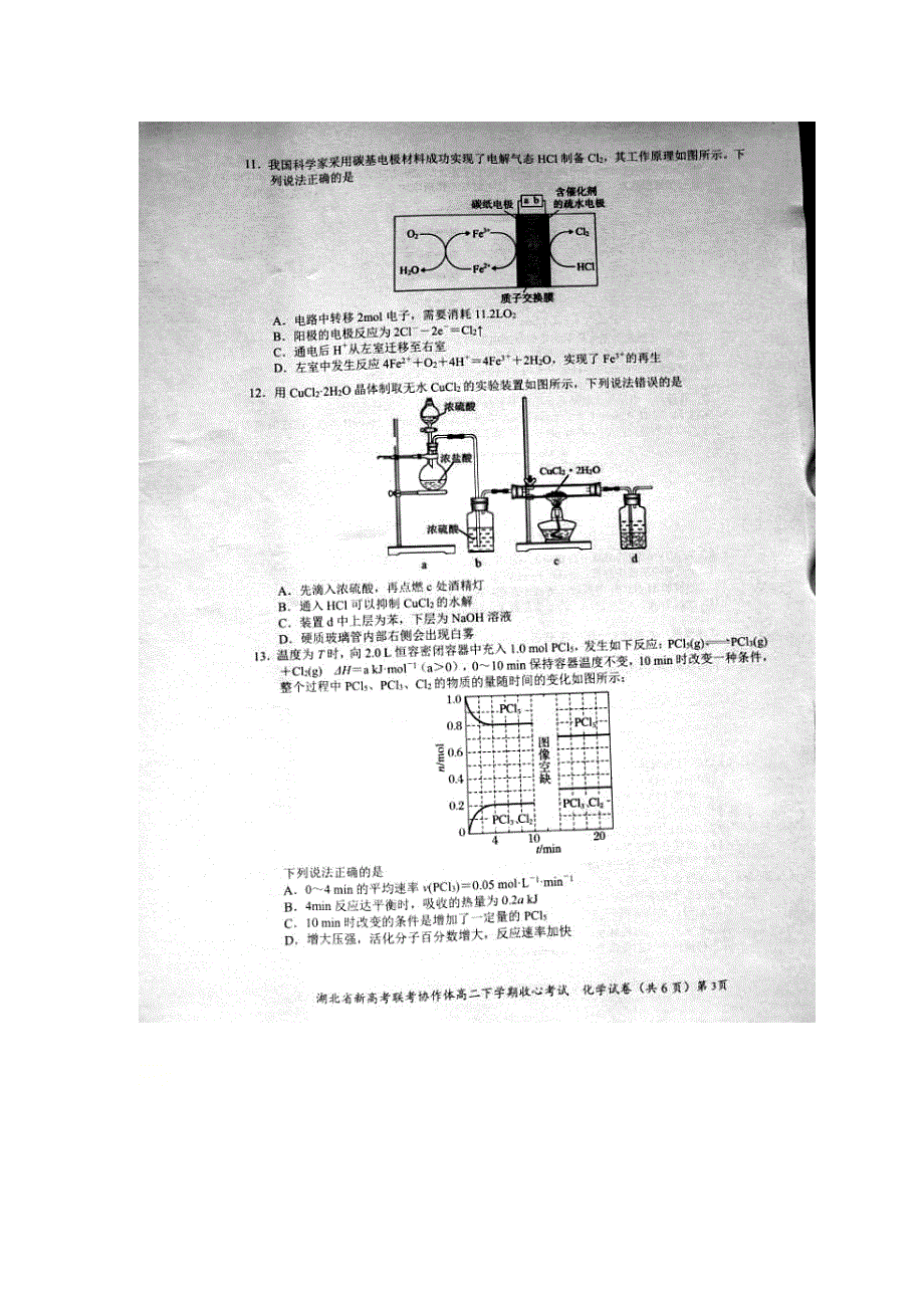 湖北省新高考联考协作体2020-2021学年高二化学下学期2月开学收心考试试题（扫描版）.doc_第3页