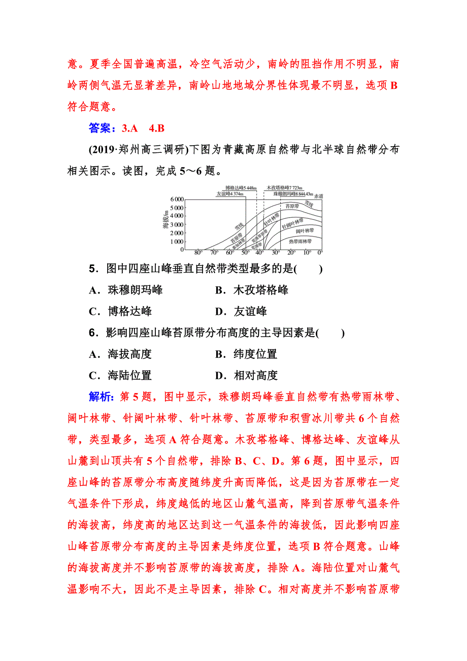 2021高考地理总复习人教版一轮章末质检：第五章　自然地理环境的整体性与差异性 WORD版含解析.doc_第3页