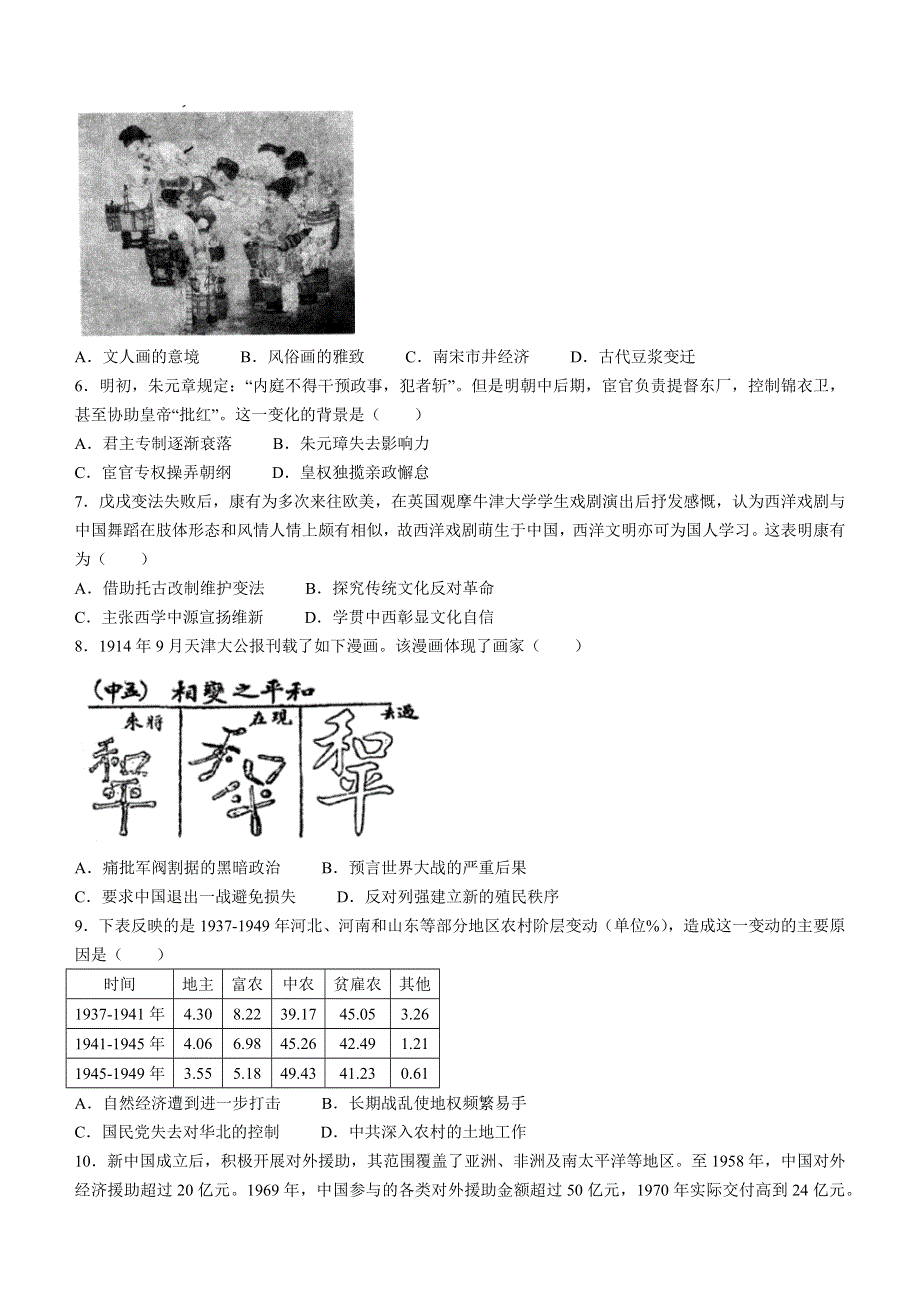 湖南省长沙市第一中学2021-2022学年高三下学期月考（九）历史试卷WORD版含解析.docx_第2页