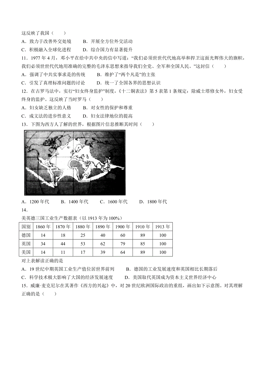 湖南省长沙市第一中学2021-2022学年高三下学期月考（九）历史试卷WORD版含解析.docx_第3页