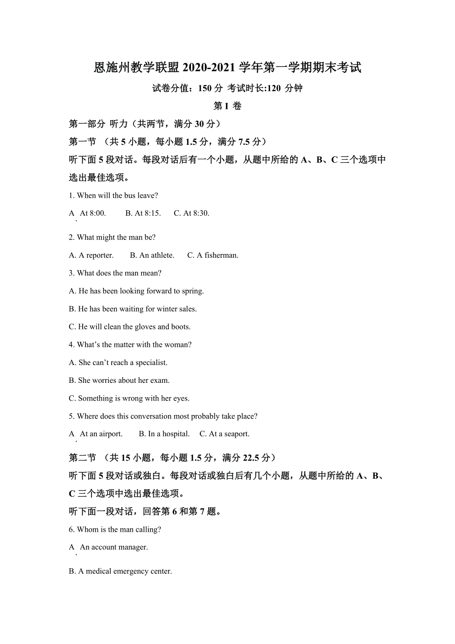 湖北省恩施州教学联盟2020-2021学年第一学期期末考试英语试题 WORD版含解析.doc_第1页