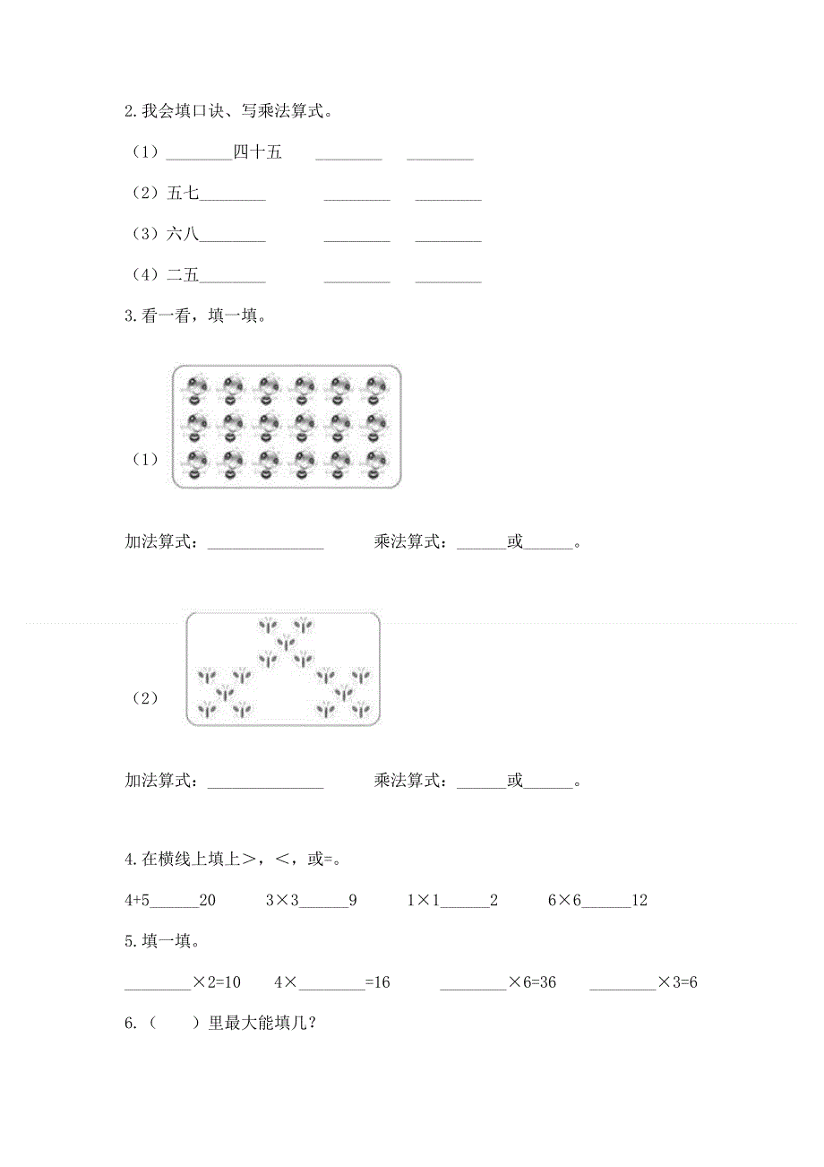 小学二年级数学《1--9的乘法》同步练习题（满分必刷）.docx_第2页