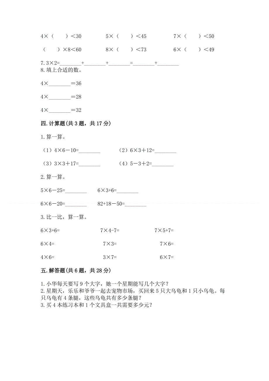 小学二年级数学《1--9的乘法》同步练习题（满分必刷）.docx_第3页