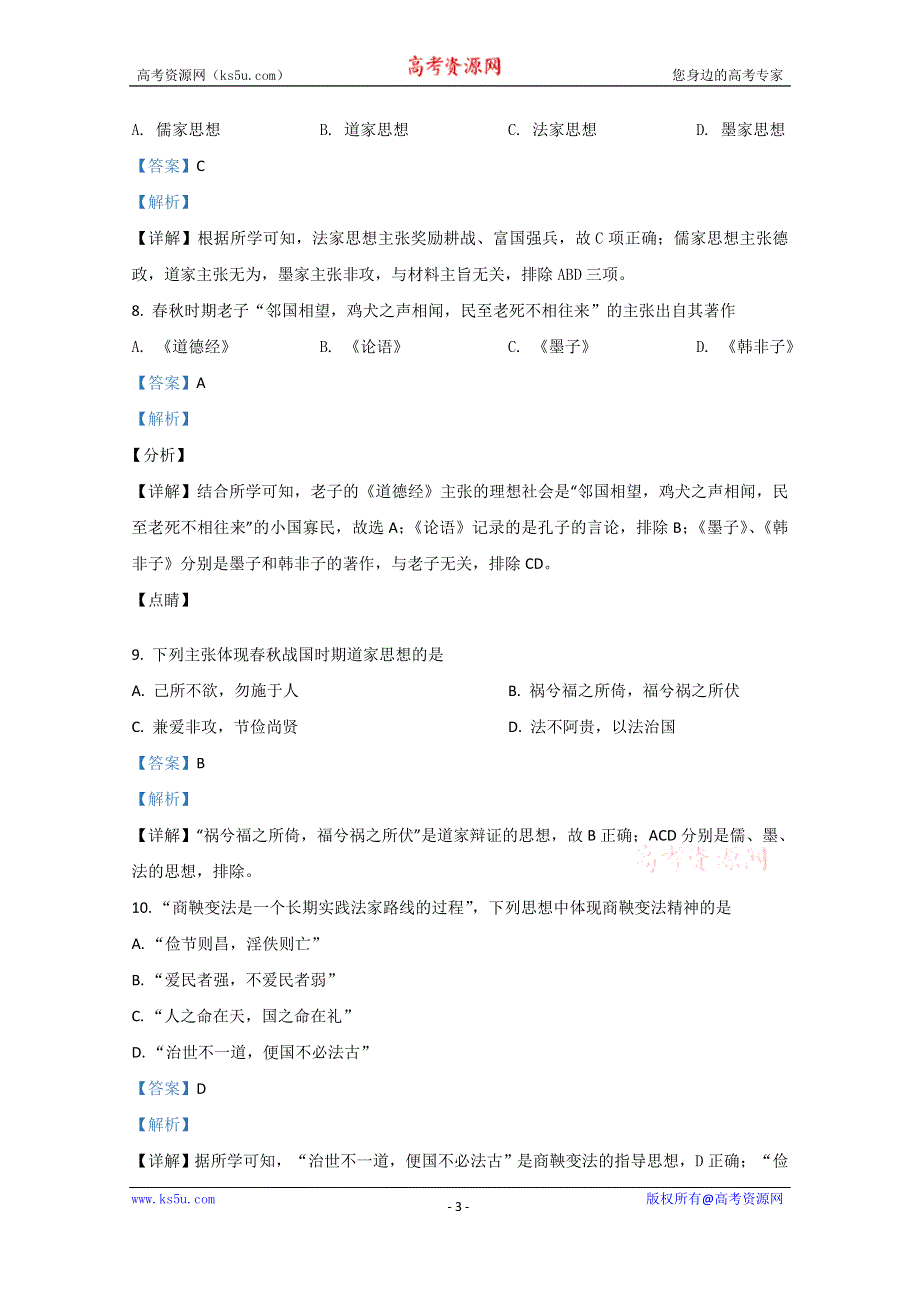 《解析》河北省邢台一中2020-2021学年高一上学期第一次月考历史试题 WORD版含解析.doc_第3页