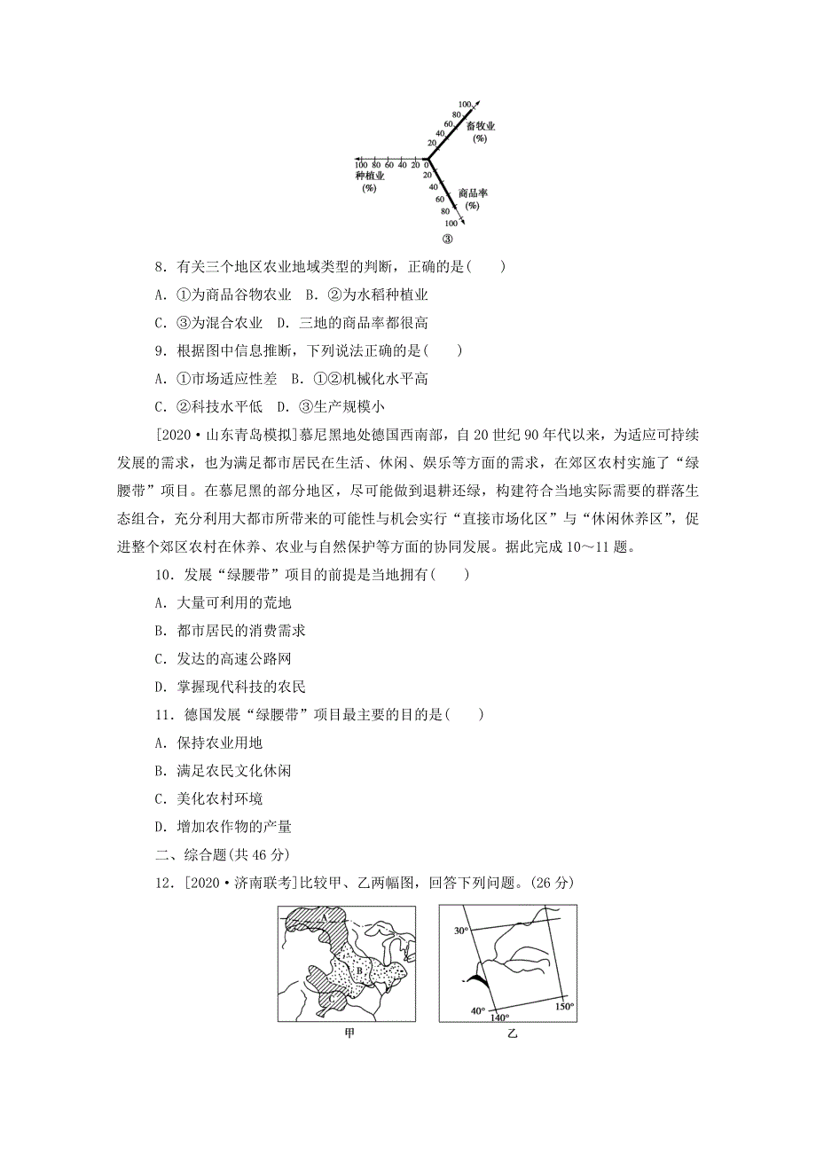 2021高考地理一轮复习 限时规范特训26 农业地域类型（含解析）新人教版.doc_第3页