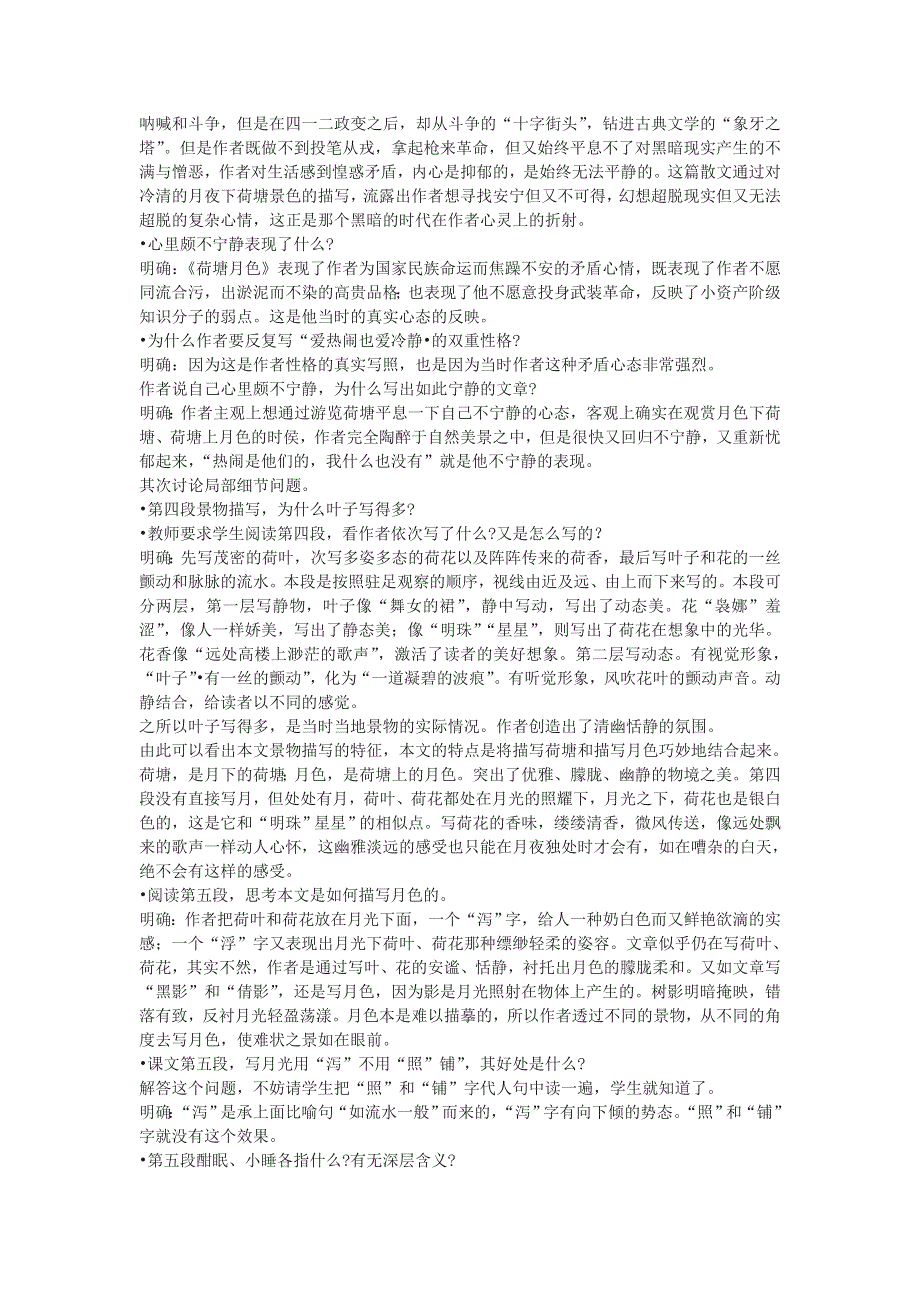 河北省沧州市颐和中学高一语文：1.1《荷塘月色》教案2（人教版必修2）.doc_第3页