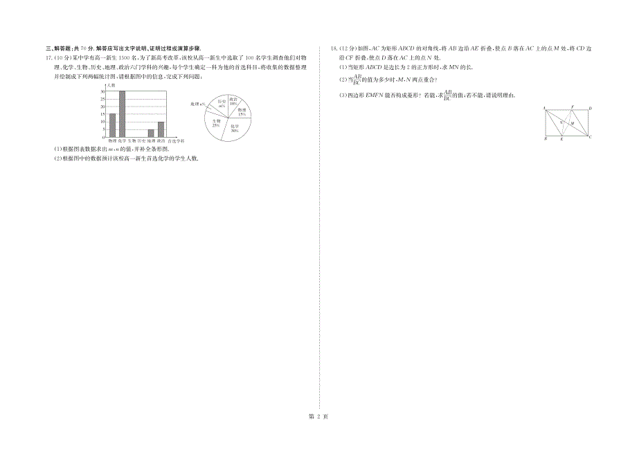 甘肃省靖远县第二中学2019-2020学年高一上学期入学摸底考试数学试题 PDF版含答案.pdf_第2页