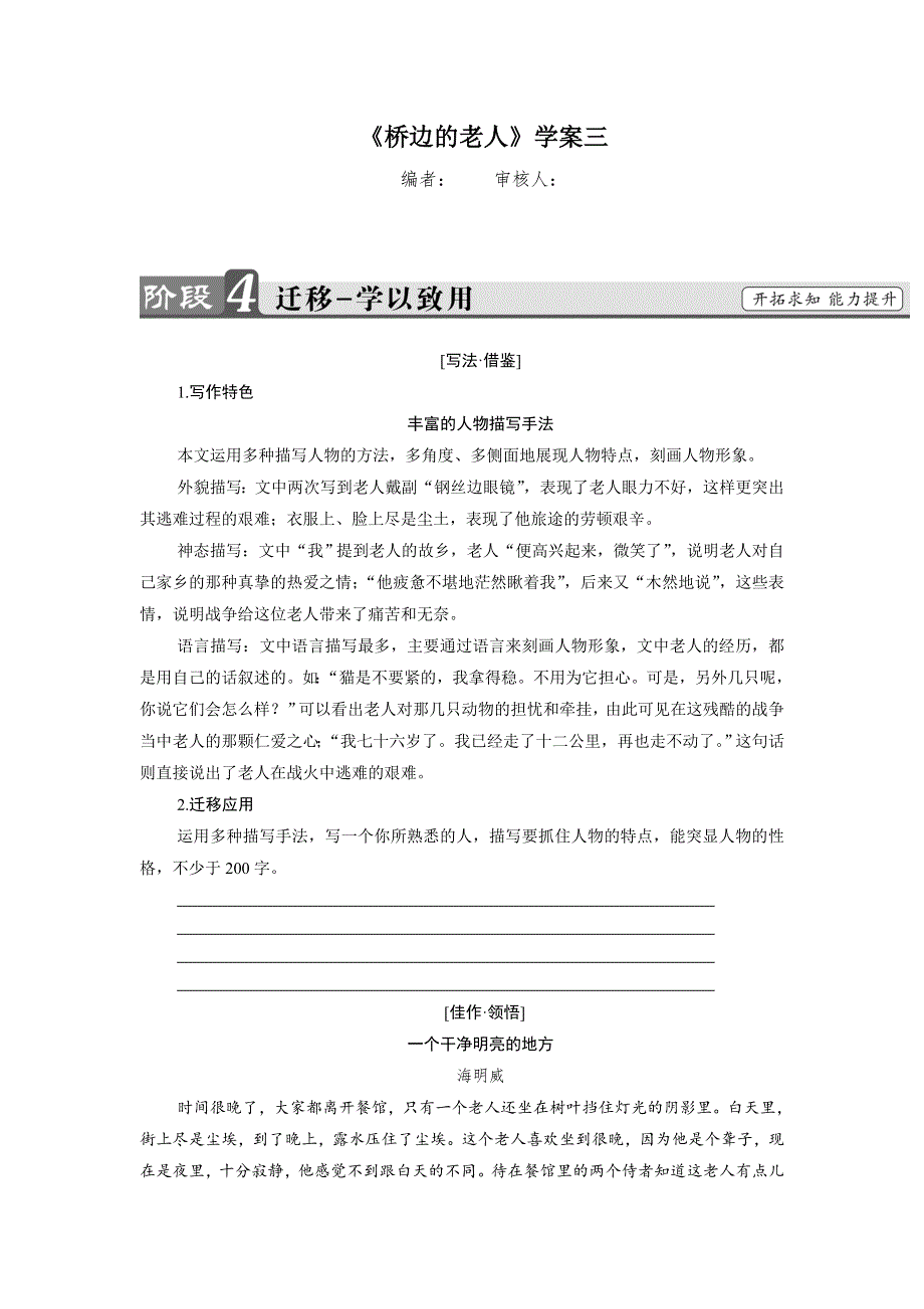 山西省阳高县第一中学2017-2018学年高中语文选修 外国小说欣赏 1《桥边的老人》学案三 .doc_第1页