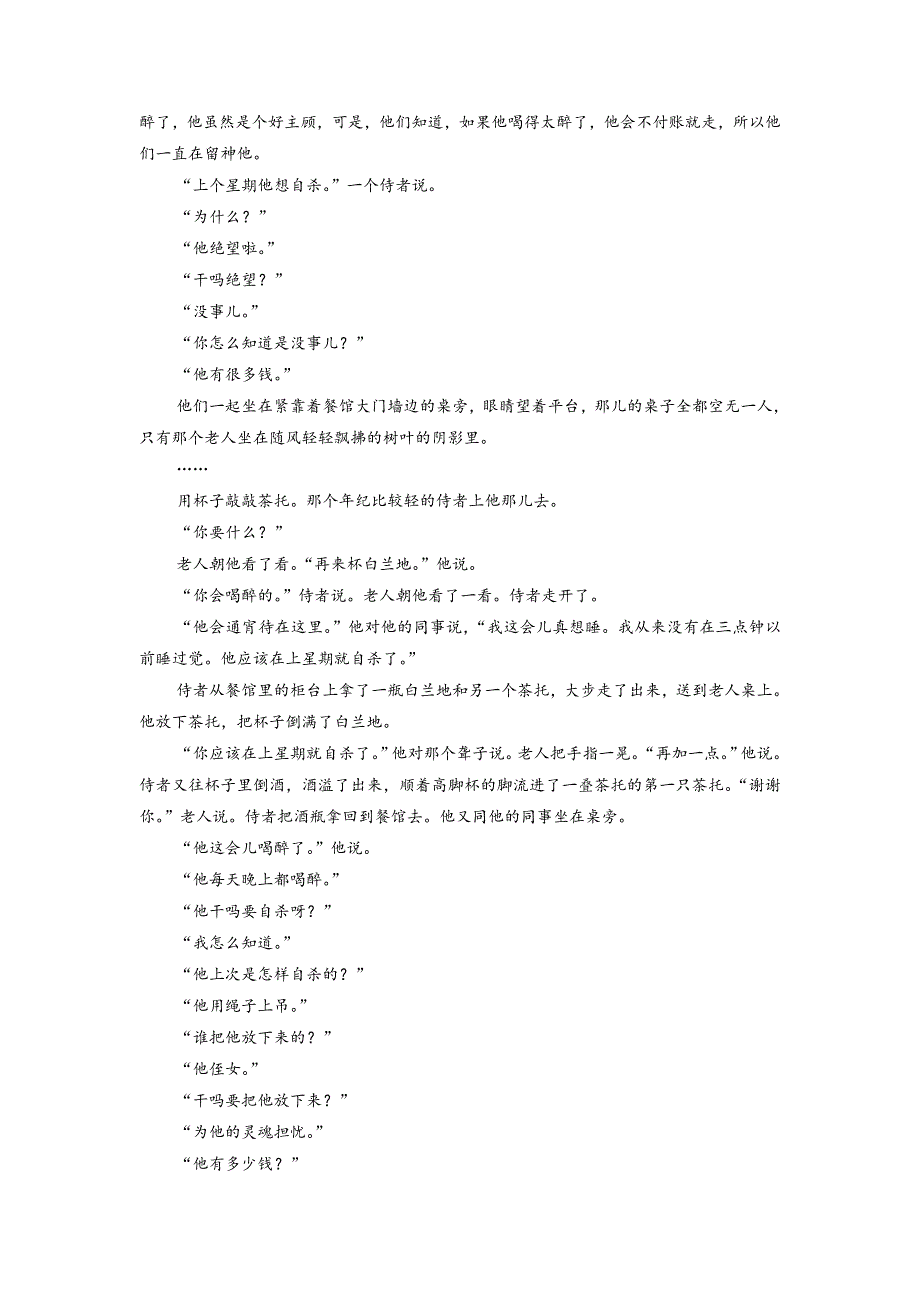 山西省阳高县第一中学2017-2018学年高中语文选修 外国小说欣赏 1《桥边的老人》学案三 .doc_第2页