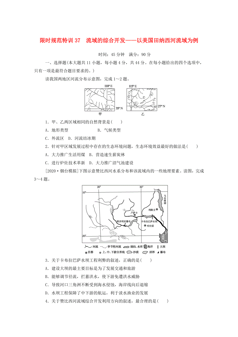 2021高考地理一轮复习 限时规范特训37 流域的综合开发——以美国田纳西河流域为例（含解析）新人教版.doc_第1页