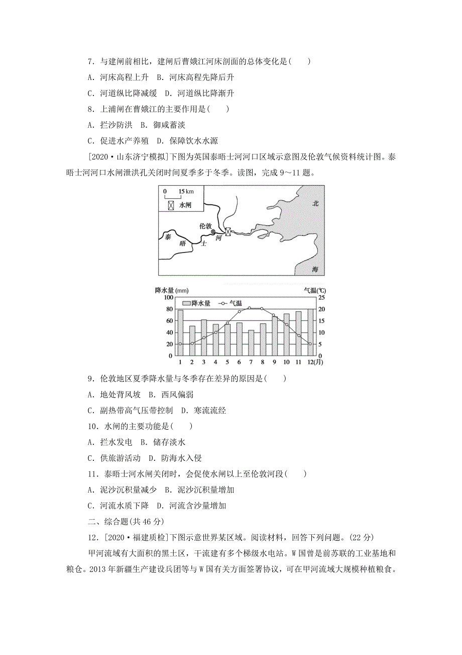 2021高考地理一轮复习 限时规范特训37 流域的综合开发——以美国田纳西河流域为例（含解析）新人教版.doc_第3页