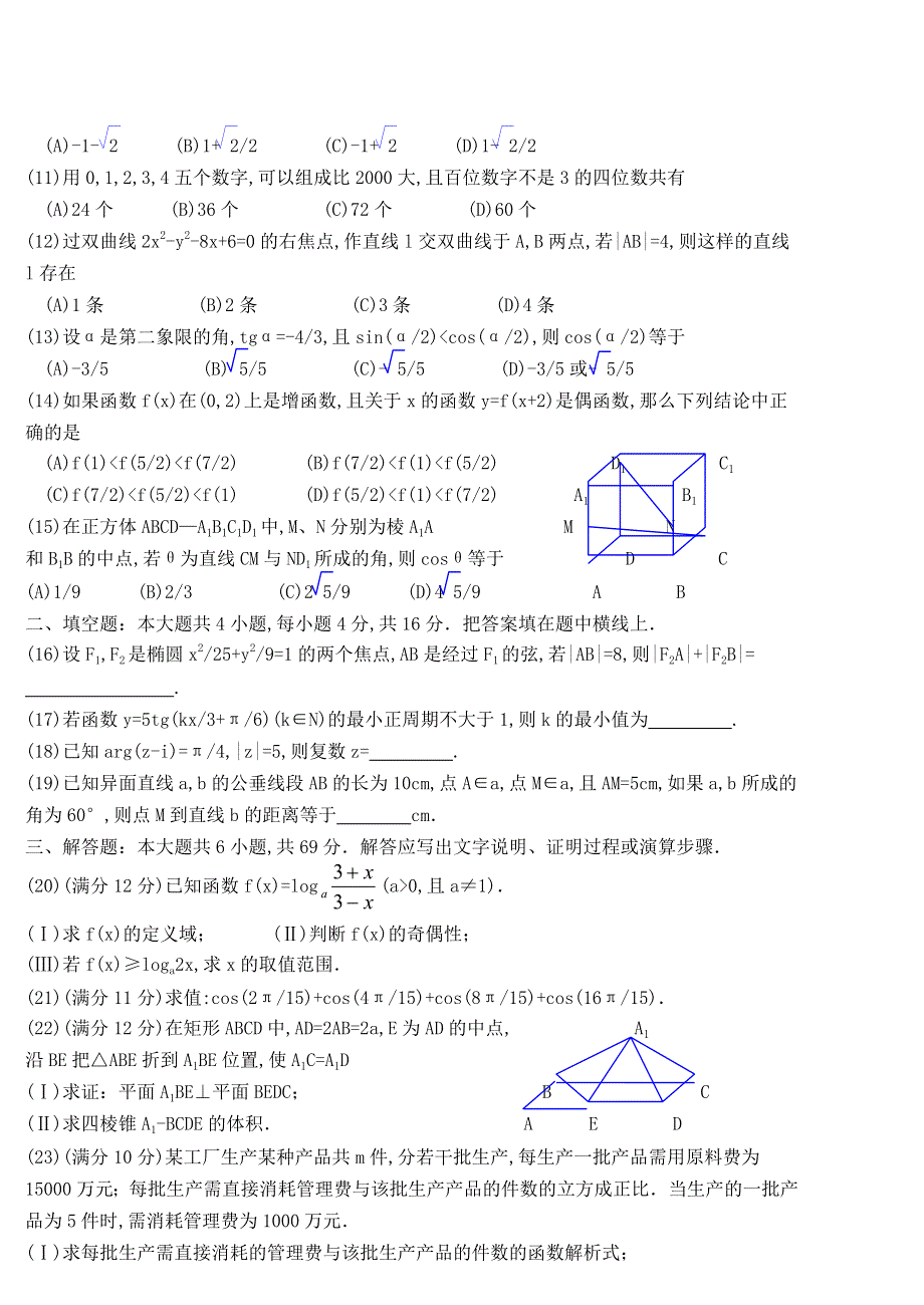 97西城区数学五月抽样测试文科.doc_第2页