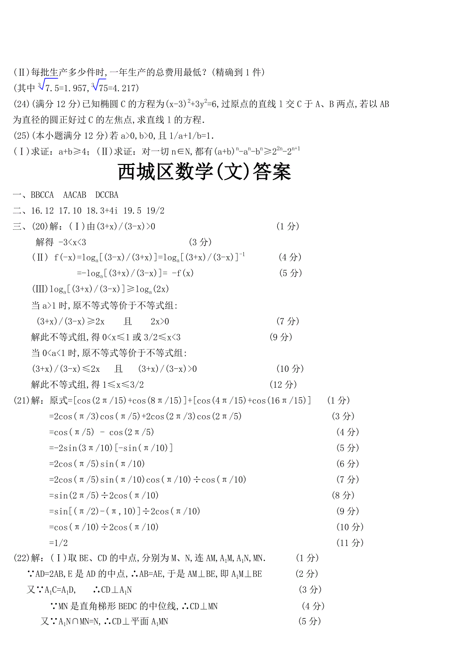 97西城区数学五月抽样测试文科.doc_第3页