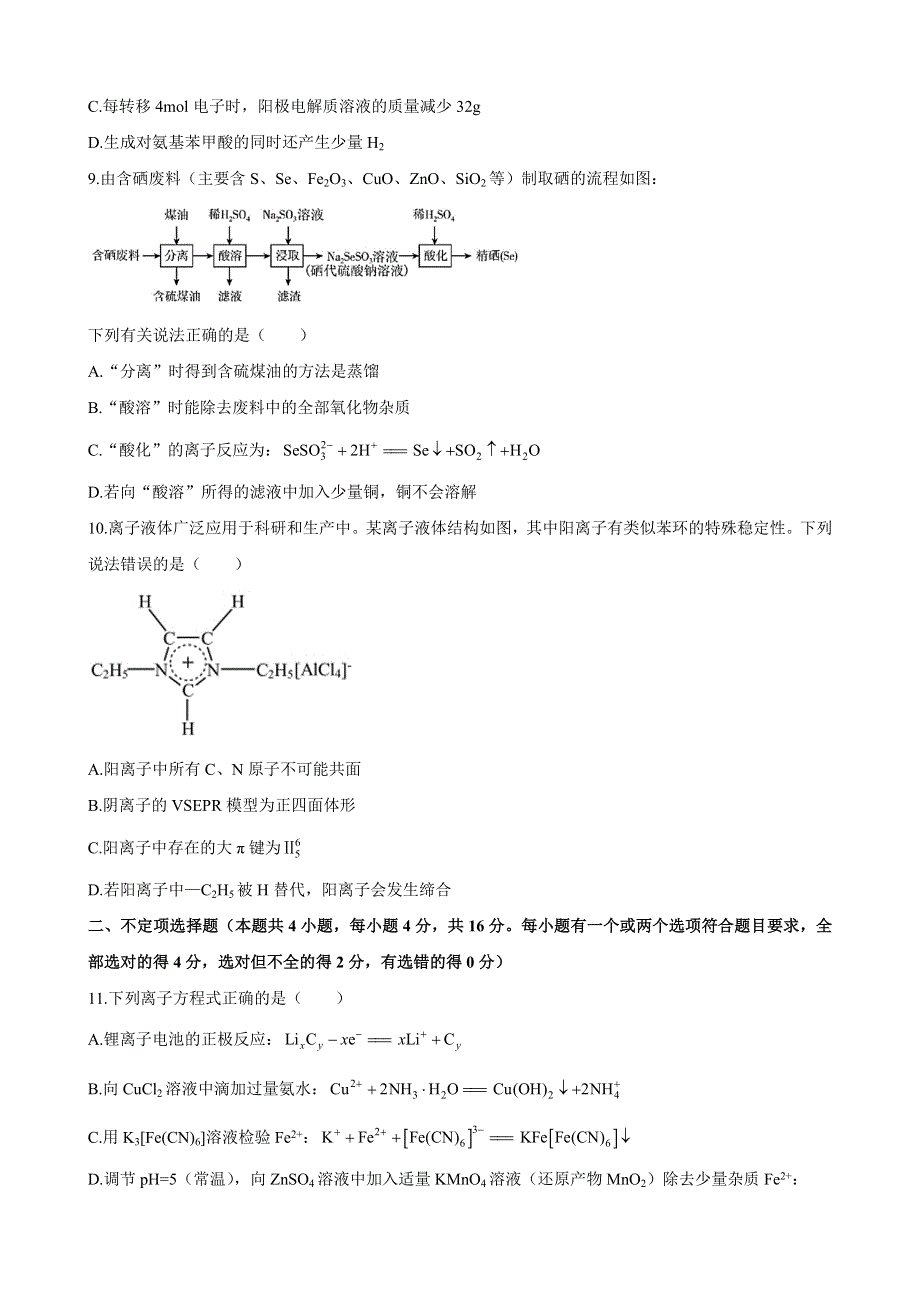 湖南省长沙市第一中学2022-2023学年高三上学期第一次月考化学试卷WORD版含答案.docx_第3页