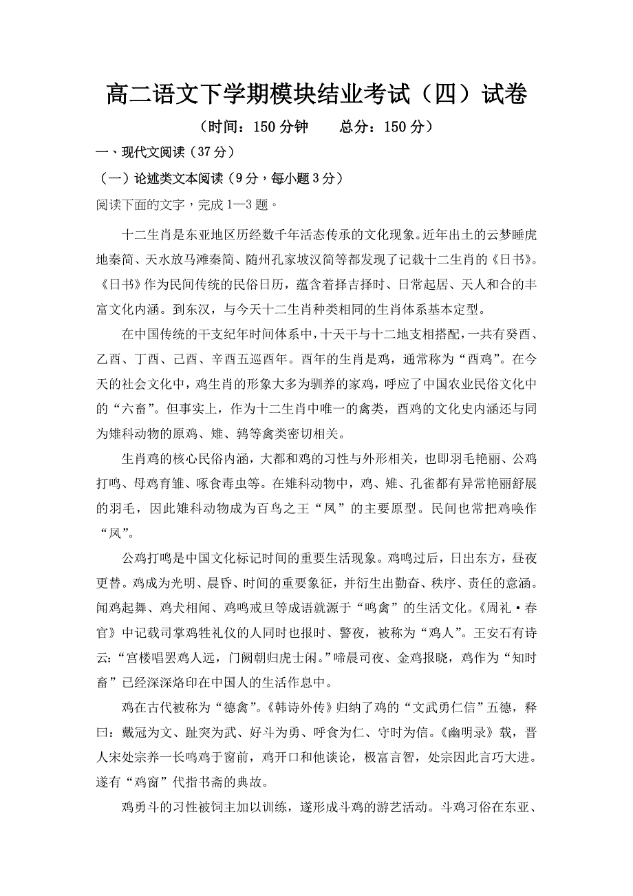 山西省阳高县第一中学2017-2018学年高二下学期第一次月考语文试题 WORD版含答案.doc_第1页