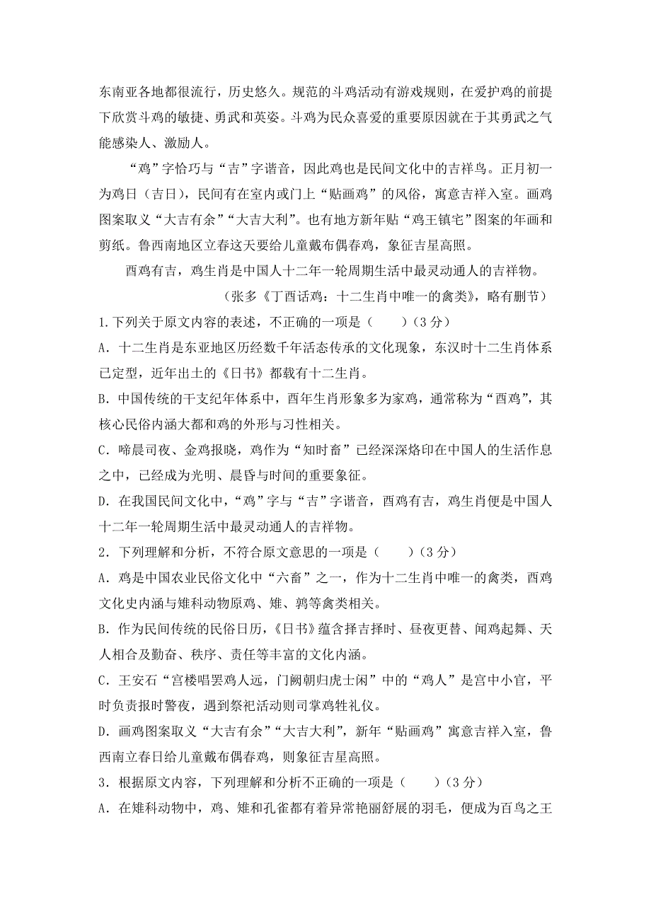 山西省阳高县第一中学2017-2018学年高二下学期第一次月考语文试题 WORD版含答案.doc_第2页