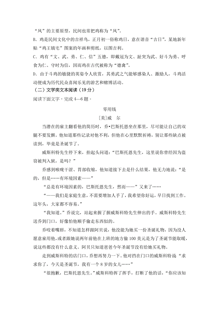 山西省阳高县第一中学2017-2018学年高二下学期第一次月考语文试题 WORD版含答案.doc_第3页