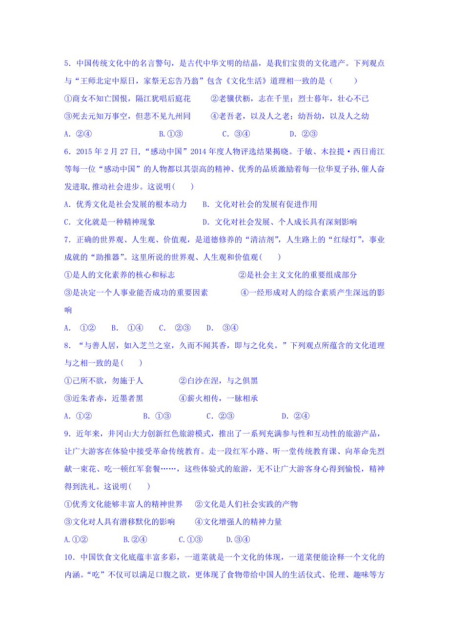 甘肃省靖远县第四中学2018-2019学年高二上学期期中考试政治试题 WORD版含答案.doc_第2页