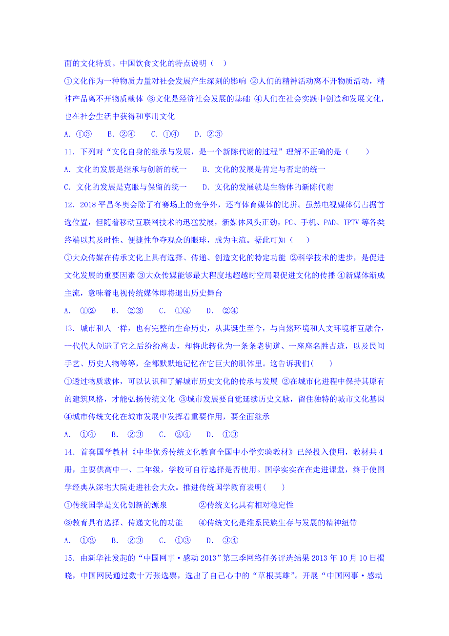 甘肃省靖远县第四中学2018-2019学年高二上学期期中考试政治试题 WORD版含答案.doc_第3页