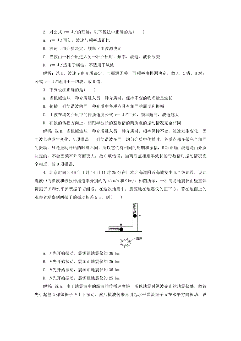 2019-2020学年高中物理 第二章 机械波 第2节 波速与波长、频率的关系课时作业（含解析）教科版选修3-4.doc_第3页