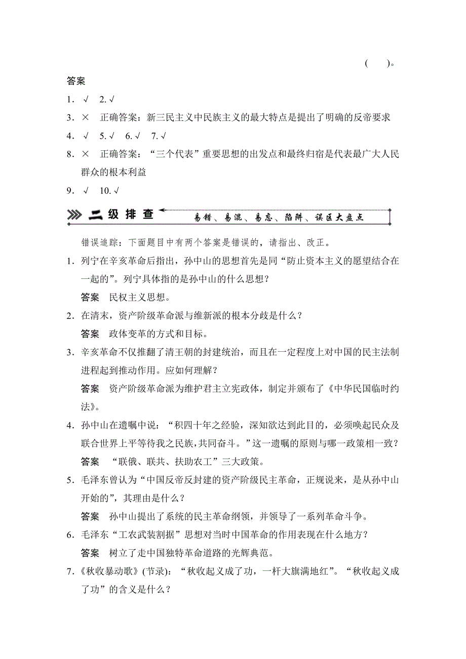 2013高考历史二轮复习考前三级排查测试：专题19 20世纪以来中国重大思想理论成果（人教版）.doc_第2页