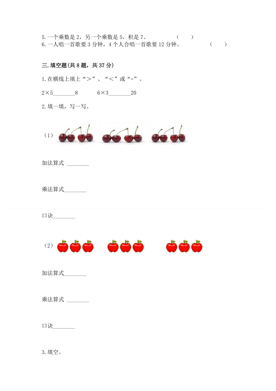 小学二年级数学《1--9的乘法》同步练习题（精选题）.docx_第2页