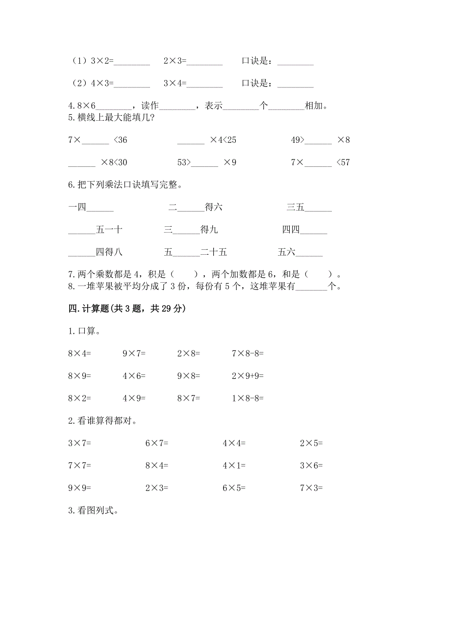 小学二年级数学《1--9的乘法》同步练习题（精选题）.docx_第3页