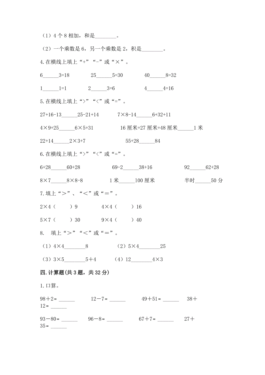 小学二年级数学《1--9的乘法》同步练习题（考点精练）.docx_第2页