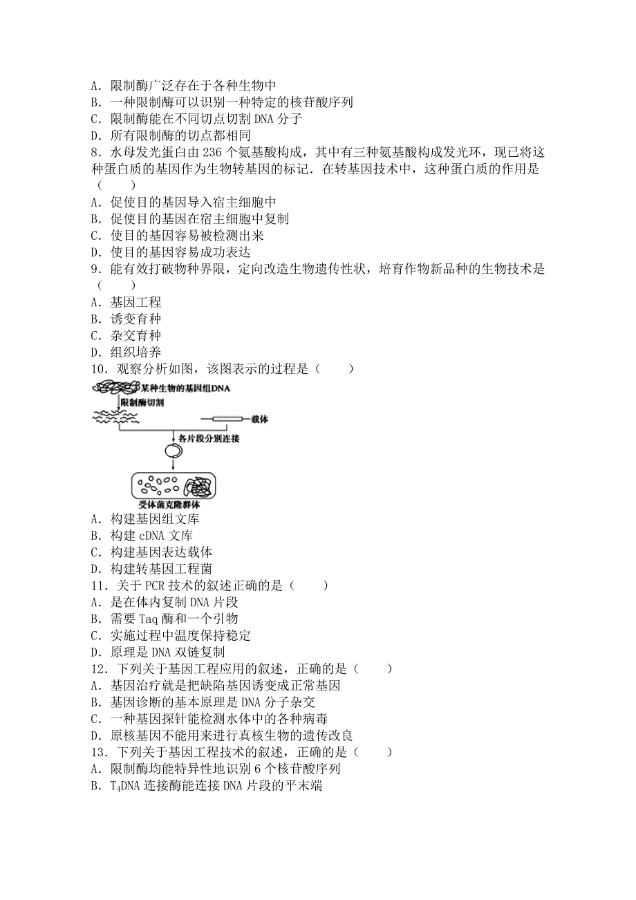 《解析》河北省邢台市2015-2016学年高二下学期期末生物试卷 WORD版含解析.doc_第2页