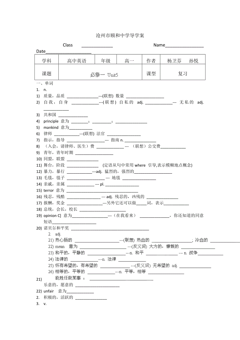 河北省沧州市颐和中学高中英语冀教版必修1UNIT5《NELSON MANDELA—A MODERN HERO》期末复习学案 .doc_第1页