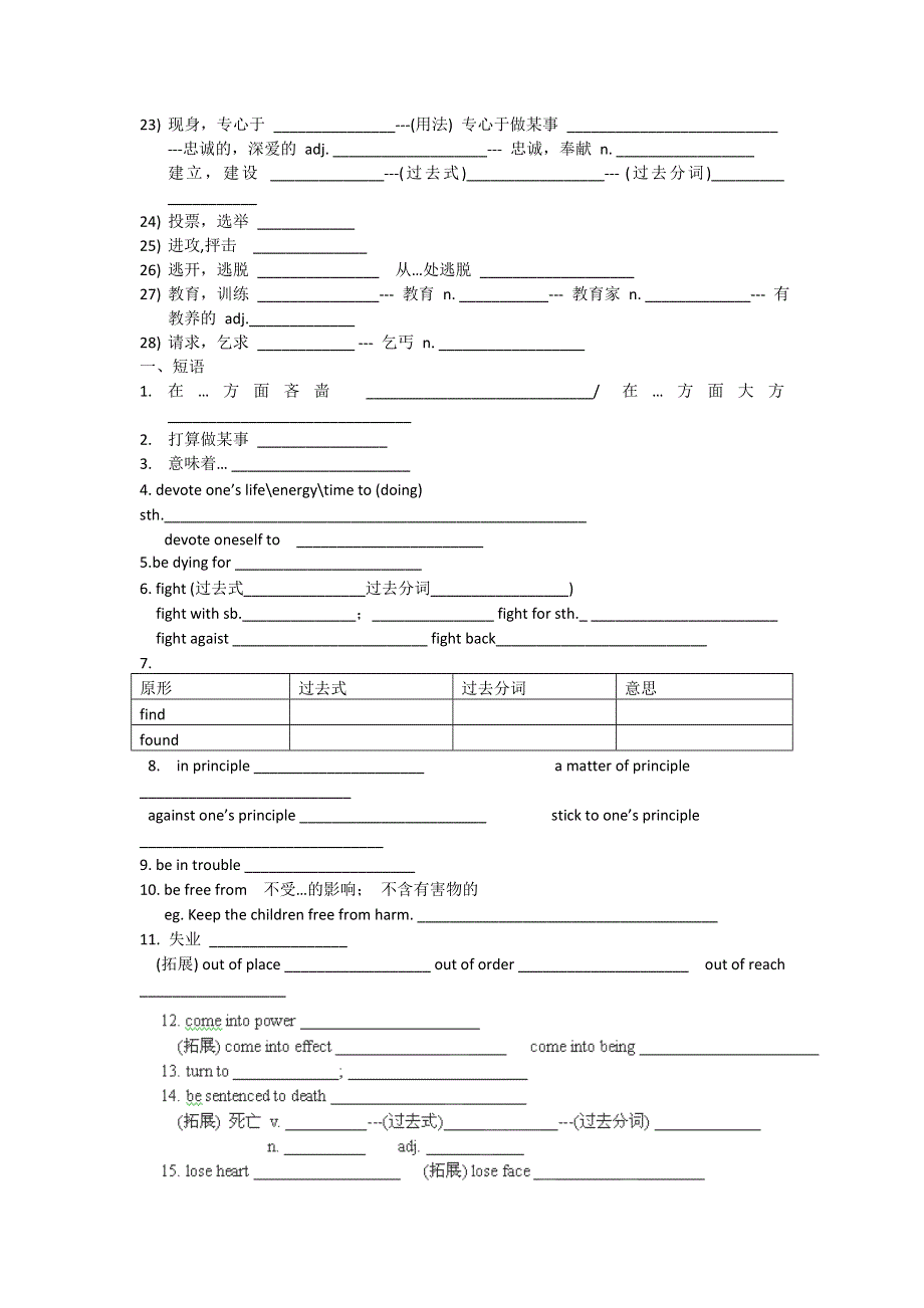 河北省沧州市颐和中学高中英语冀教版必修1UNIT5《NELSON MANDELA—A MODERN HERO》期末复习学案 .doc_第2页