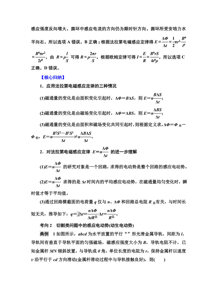 《新教材》2022版新高考物理鲁科版一轮复习学案：第13章 第2讲　法拉第电磁感应定律 WORD版含解析.doc_第3页