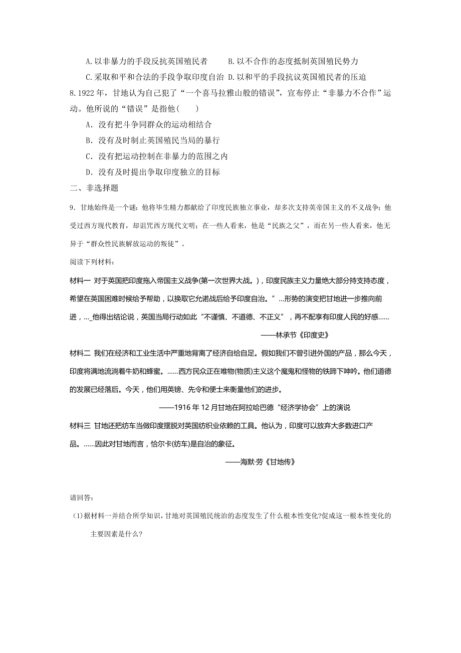 2015-2016学年高二人教版历史同步训练：第4单元第2课《圣雄甘地》 WORD版含答案.doc_第2页