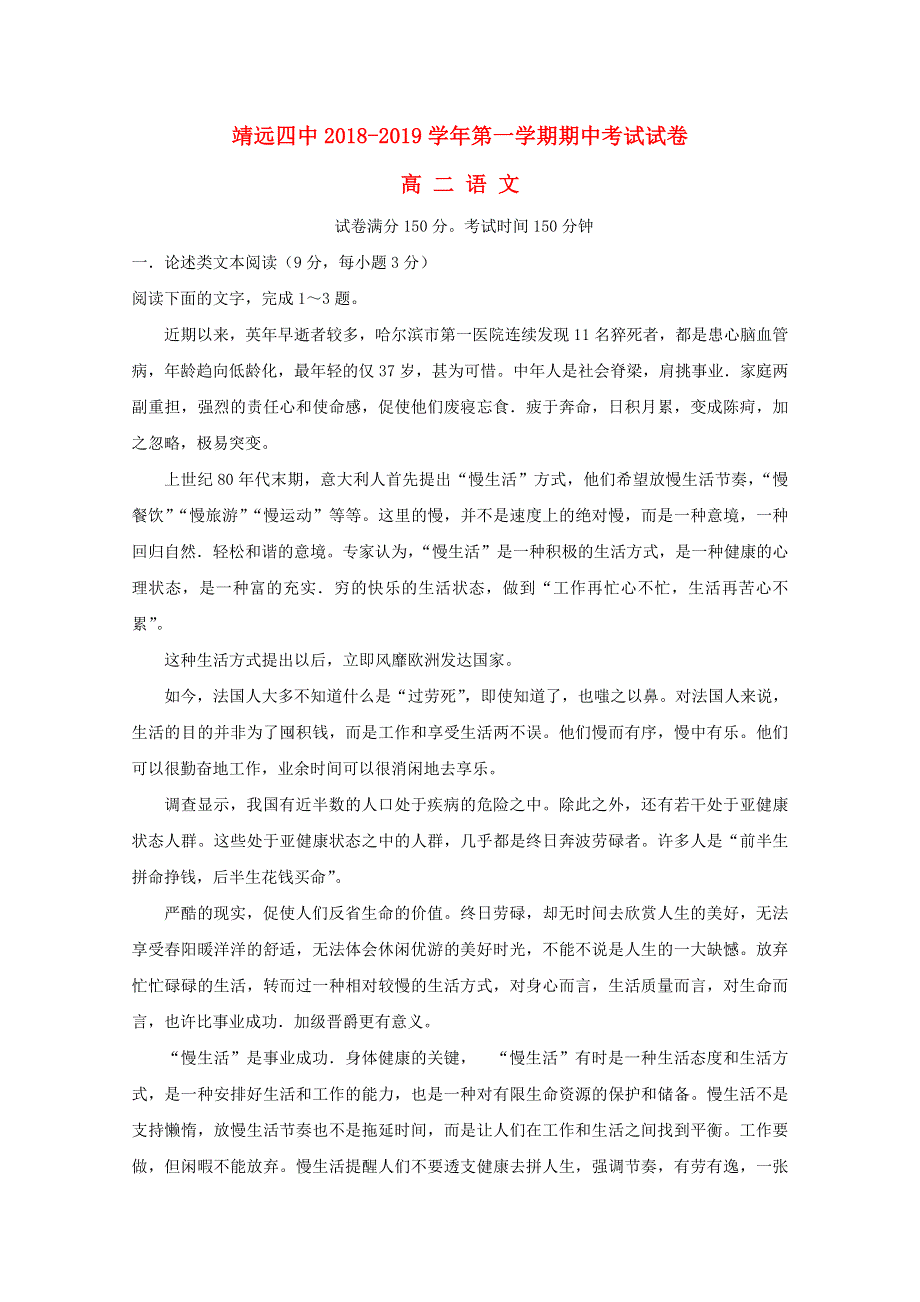 甘肃省靖远县第四中学2018-2019学年高二语文上学期期中试题.doc_第1页