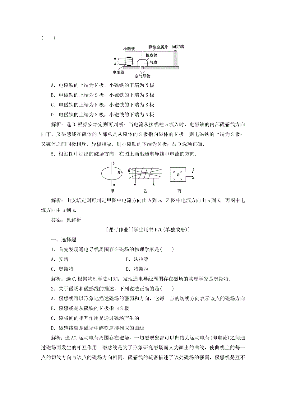 2019-2020学年高中物理 第二章 电流与磁场 1 电流的磁场随堂演练（含解析）教科版选修1-1.doc_第2页